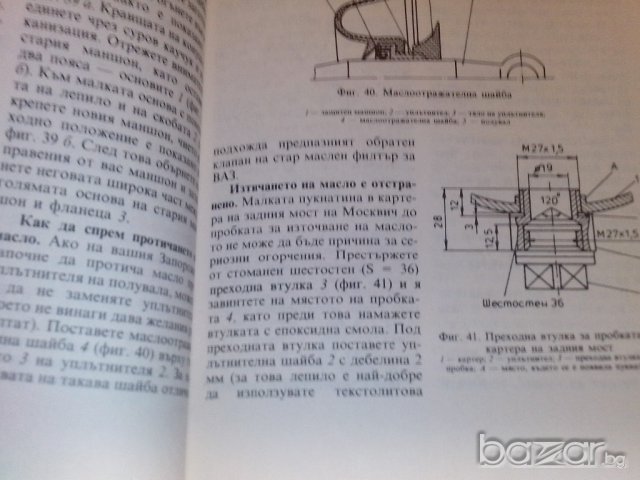съвети на опитниЯт автомобилист-издателство техника, снимка 17 - Специализирана литература - 9667905