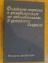 Книга "Физик.терап.и рехалиб.на забол.в дет.възр."-314 стр., снимка 1