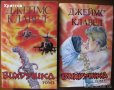 Бягство;Вихрушка.Том 1-2;Търговска къща.Книга 1-2 Джеймс Клавел , снимка 2