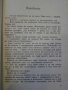 Книга "Приключенията на Ставри Ставрев-Н.Драганов" - 92 стр., снимка 4