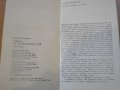 Книга ''Тайната на Кехлибарената стая-Ю.Семьонов''-496 стр., снимка 6