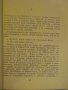 Книга "Пари - Емил Зола" - 464 стр., снимка 4
