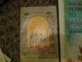 Учебна тетратка по Руски език и две книги, снимка 2