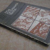 Книга "Под палубната тента - Джек Лондон" - 174 стр., снимка 7 - Художествена литература - 8400382