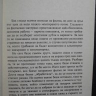 Книга "Самотният скиор - Хемънд Инис" - 262 стр., снимка 4 - Художествена литература - 8326055