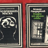 От любов към Имабел, Пламък, Торпедната атака на века, Школа за годеници и младоженци , снимка 13 - Художествена литература - 11802157