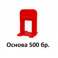 ИЗРАВНИТЕЛИ ЗА ПЛОЧКИ СВП - ОСНОВА 1.5 MM 500 БР., снимка 1 - Облицовки - 24804997