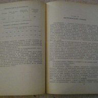 Книга "Специални стомани и сплави - Д.Бойков" - 396 стр., снимка 3 - Специализирана литература - 10630393