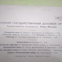 Ереванский Государственный Духовой Оркестр - грамофонна плоча, снимка 3 - Грамофонни плочи - 20579182