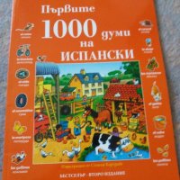 Комплект дестки картинни речници, снимка 4 - Детски книжки - 21512612