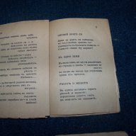 Поредица от четири стари книжки с чуждестранна поезия от 1943г., снимка 6 - Художествена литература - 16133365