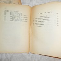 Музикална библиотека 1943 г , снимка 13 - Специализирана литература - 22352551