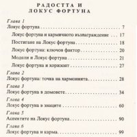 КАРМИЧНА АСТРОЛОГИЯ , снимка 3 - Специализирана литература - 21370519