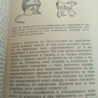 Необикновеното при животните - Зденек Веселовски, снимка 4 - Специализирана литература - 23833730