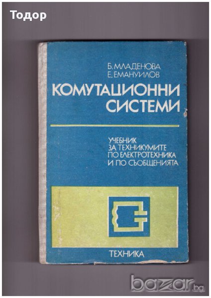 Комутационни системи, снимка 1