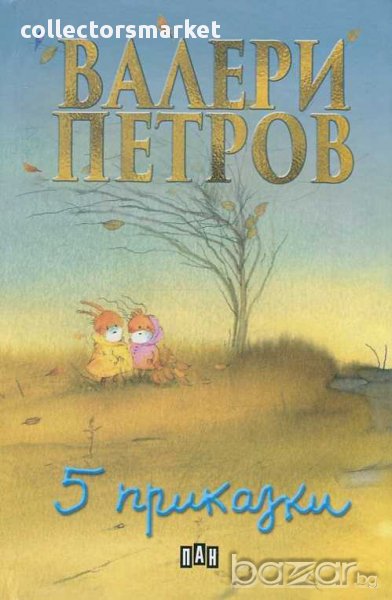 Пет приказки / Твърда корица, снимка 1