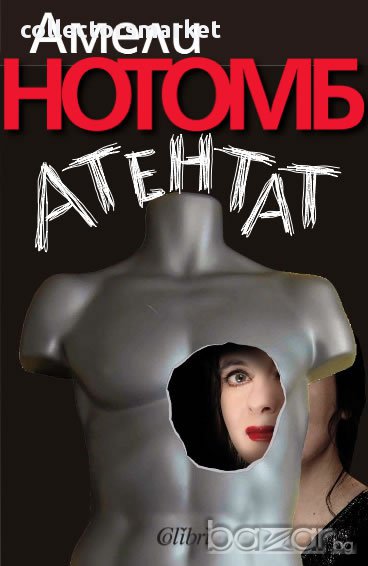 Атентат, снимка 1