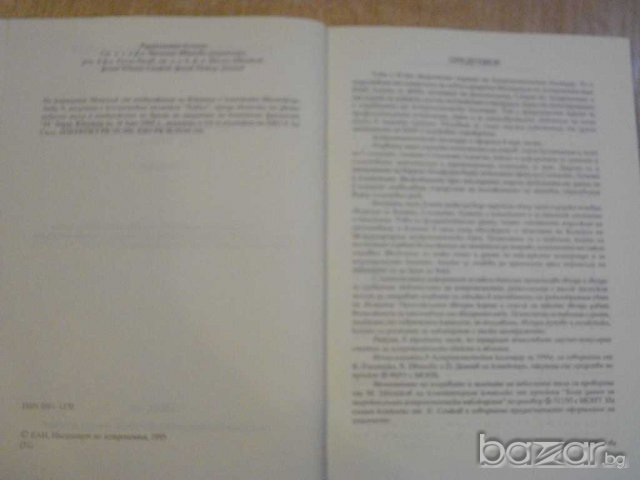 Книга ''Астрономически календар 1996 - В.Иванова" - 126 стр., снимка 2 - Специализирана литература - 8055950