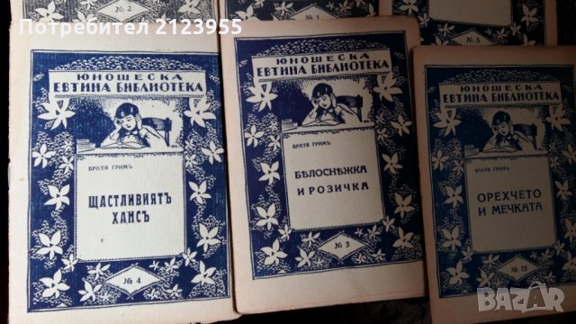 Поредица детски книжки, снимка 11 - Антикварни и старинни предмети - 24382714