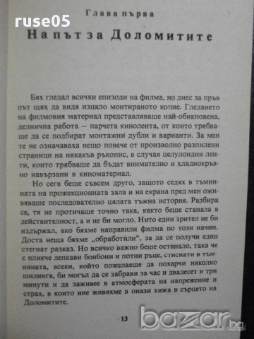 Книга "Самотният скиор - Хемънд Инис" - 262 стр., снимка 4 - Художествена литература - 8326055
