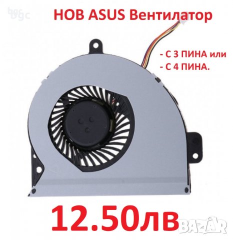 НОВ Вентилатор за ASUS K43B K43X K43T K43S K43SJ A43S A53U A53S X53S X53U X54H X54L A43SK X43S K53B, снимка 4 - Части за лаптопи - 24382363