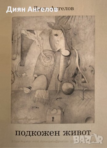 Стихосбирка с 1-ва награда от конкурса “В. Ханчев”- Ст. Загора