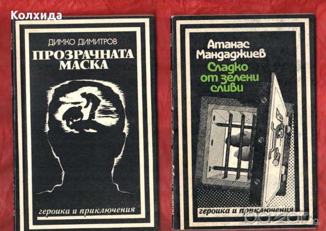 От любов към Имабел, Пламък, Торпедната атака на века, Школа за годеници и младоженци , снимка 13 - Художествена литература - 11802157