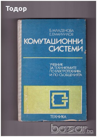 Комутационни системи