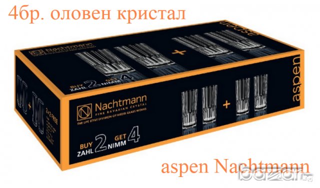 Aspen к-т 4 чаши Nachtmann 309ml - оловен кристал - в красива опаков , снимка 3 - Чаши - 20302606