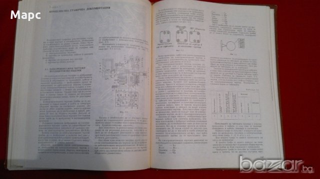 Техническо чертане, снимка 4 - Специализирана литература - 18230361