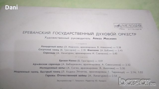 Ереванский Государственный Духовой Оркестр - грамофонна плоча, снимка 3 - Грамофонни плочи - 20579182