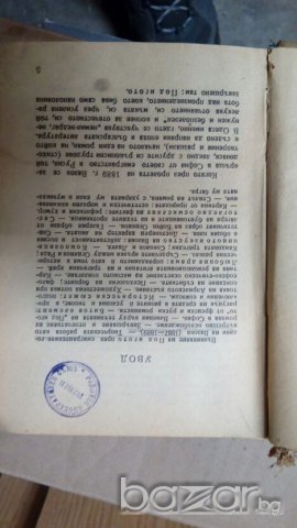 "Под игото"- от 1947 г., снимка 3 - Художествена литература - 20002134