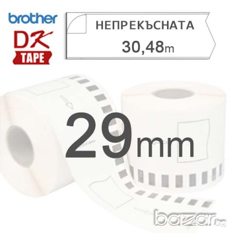 Етикети Brother DK-22210 ленти 29ммХ30,5м, снимка 2 - Друго търговско оборудване - 21399927