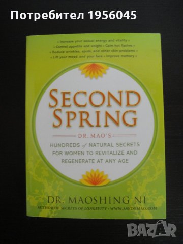 Книга - Second Spring, снимка 2 - Специализирана литература - 26123489