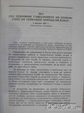 Книга "Съчинения - том 5 - И.Сталин" - 382 стр., снимка 2 - Художествена литература - 8054481