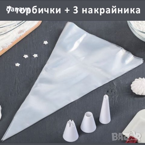 707 Комплект сладкарски пош с накрайници за декорация на сладки