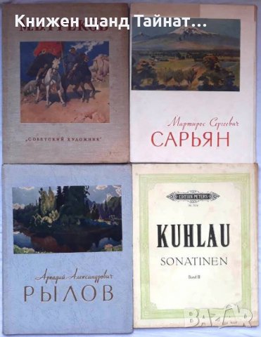 Книги: Руски език 10, снимка 1 - Художествена литература - 22014989