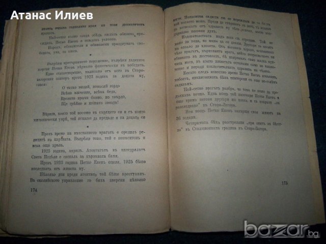 "Твоят път е и мой път" книга с посвещение и печат за българските бойци на фронта, снимка 8 - Художествена литература - 21384128