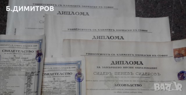 Стар документ диплома 1941г, снимка 2 - Антикварни и старинни предмети - 23655515