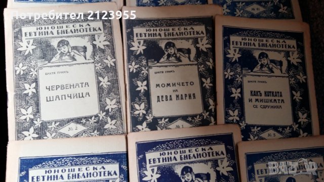 Поредица детски книжки, снимка 10 - Антикварни и старинни предмети - 24382714