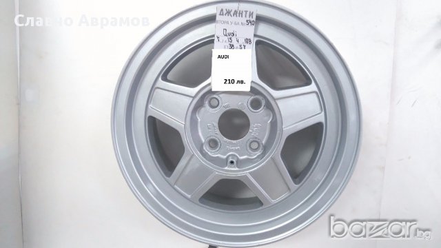 Джанти за Ауди-№540-15 цола,БУЛСЛАВ