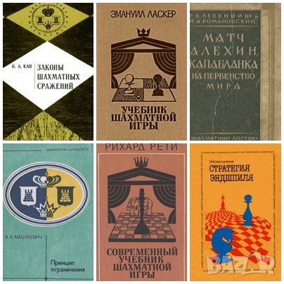 56 руски шахматни книги (електронен вариант-PDF формат), снимка 3 - Специализирана литература - 25936055