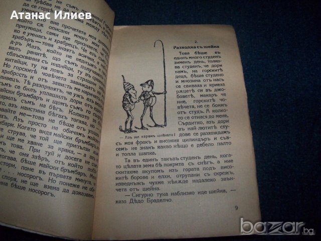 "Злополуките на малкия сърдитко" издание 1929г., снимка 3 - Художествена литература - 18965248