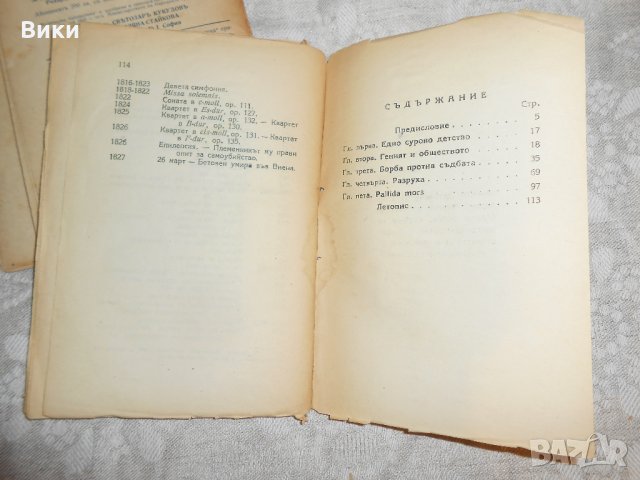 Музикална библиотека 1943 г , снимка 13 - Специализирана литература - 22352551