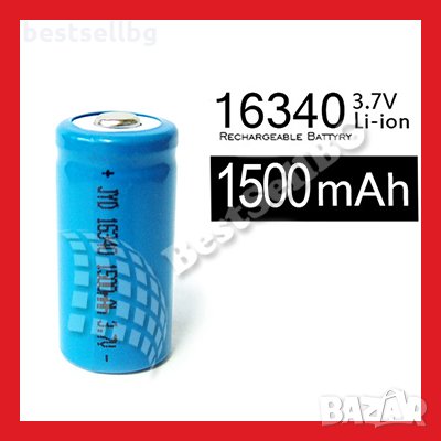 Издръжлива литиево-йонна акумулаторна батерия 16340 1500mAh 3.7V Li-ion 123 за челници фенери лазери, снимка 2 - Друга електроника - 25432600