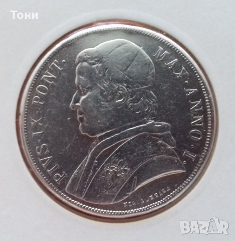 Монета Ватикана 1 Скудо 1846 В - Папа Пий IX, RRR тираж само 2078 броя , снимка 2 - Нумизматика и бонистика - 22823285