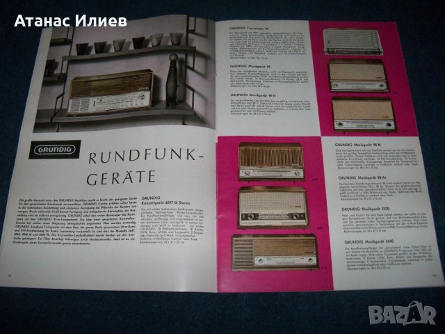  Каталог на GRUNDIG от 1966г. с радио, телевизионна и друга техника, снимка 5 - Други ценни предмети - 25978151