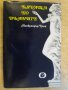 Книга "Бягаща по вълните - Александър Грин" - 230 стр., снимка 1 - Художествена литература - 8237261