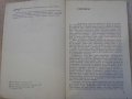 Книга "Под палубната тента - Джек Лондон" - 176 стр., снимка 3