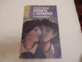 Момиче с характер - Богдан Митов, снимка 1 - Художествена литература - 23655455